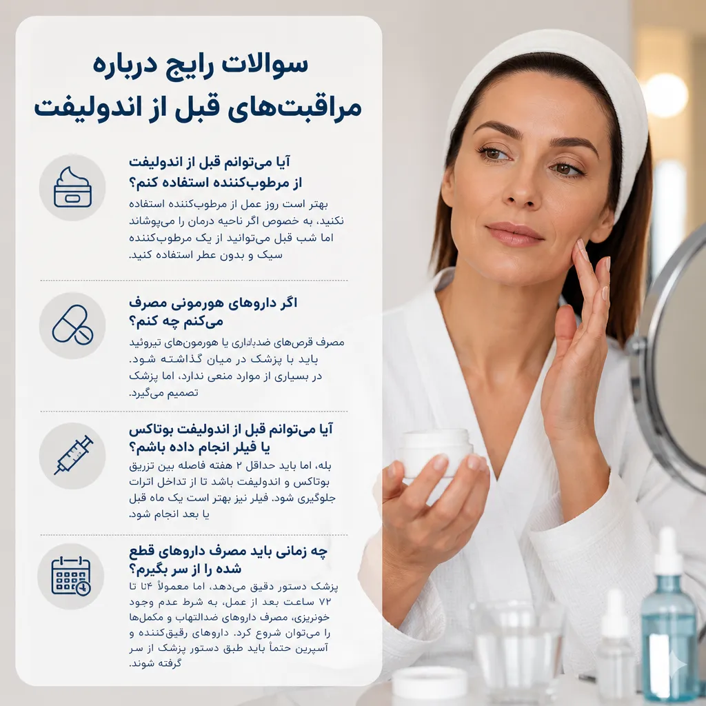 سوالات رایج درباره مراقبتهای قبل از اندولیفت