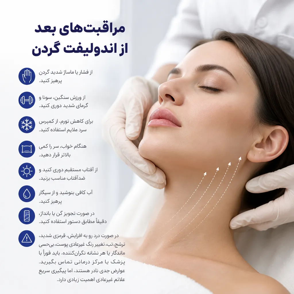 مراقبت‌های بعد از اندولیفت گردن