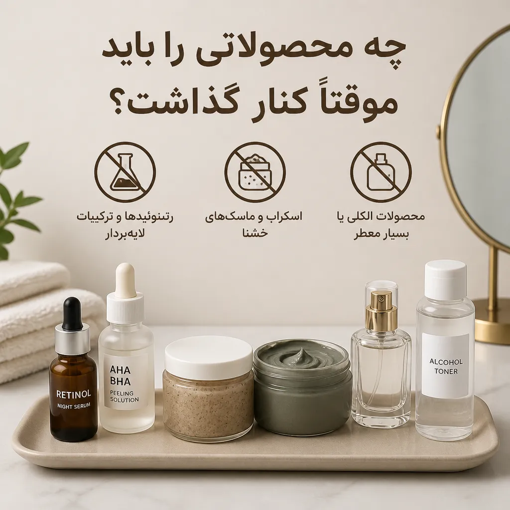 چه محصولاتی را باید موقتاً کنار گذاشت؟